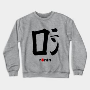 RONIN (Katakana Art) Crewneck Sweatshirt